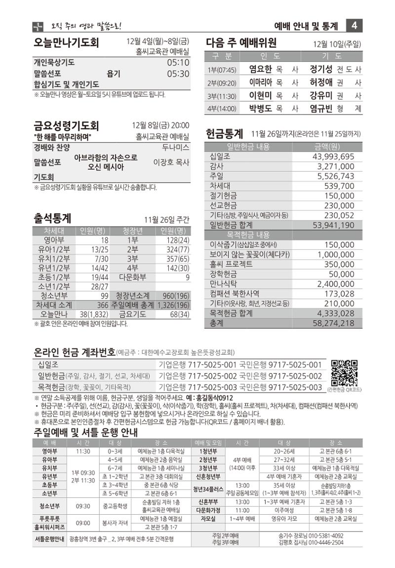 12월3일(주일) 주보 4페이지