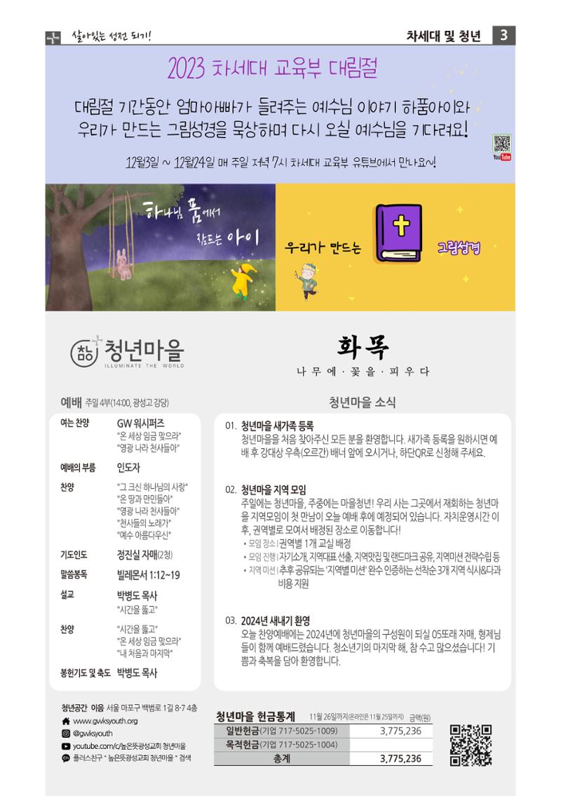 12월3일(주일) 주보 3페이지