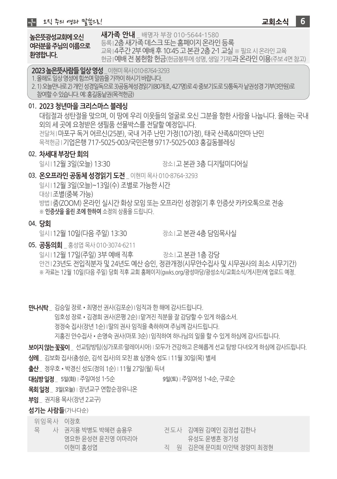 12월3일(주일) 주보 6페이지