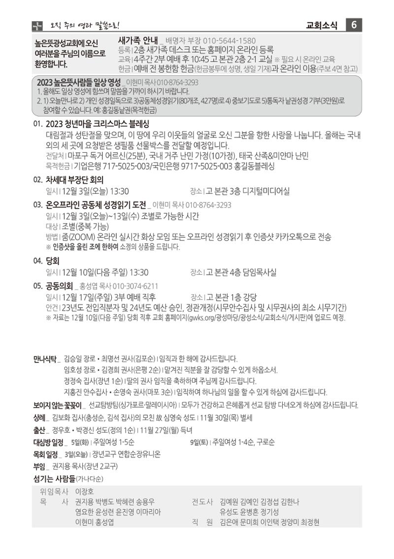 12월3일(주일) 주보 6페이지