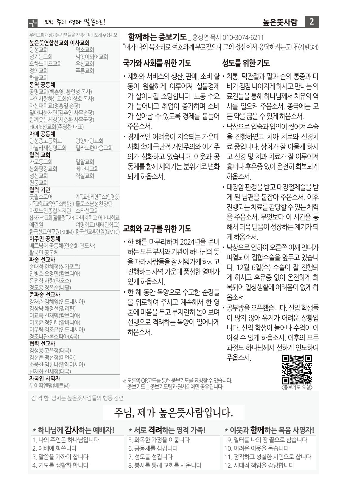 12월3일(주일) 주보 2페이지