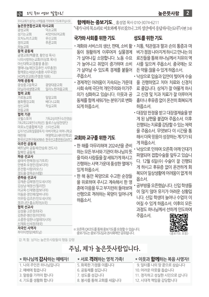 12월3일(주일) 주보 2페이지