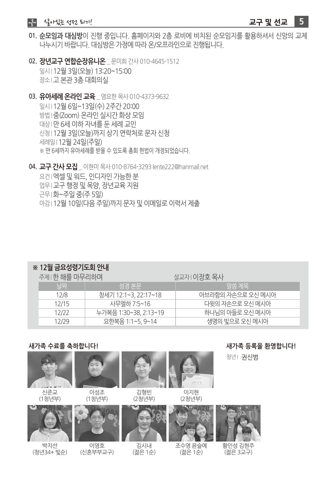 12월3일(주일) 주보 5페이지