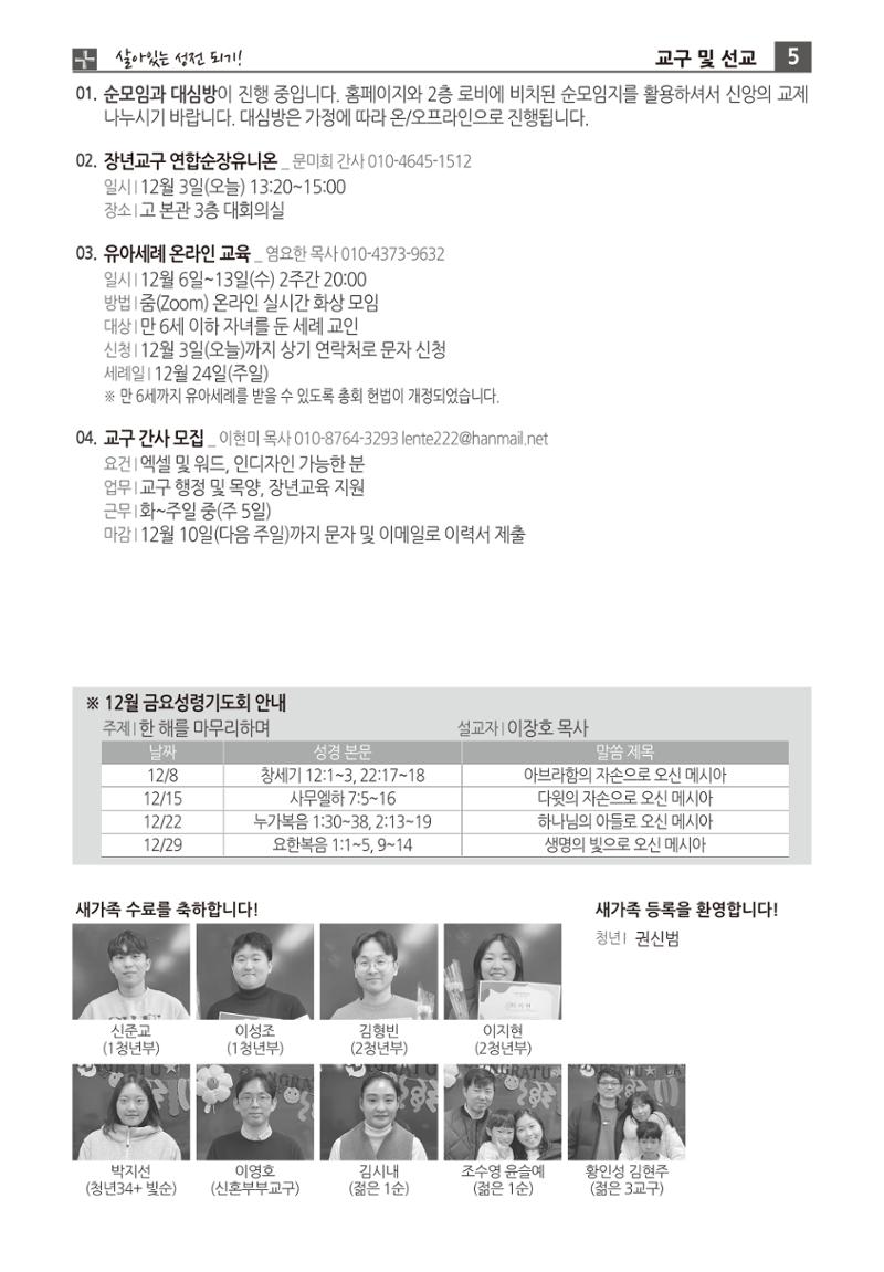12월3일(주일) 주보 5페이지