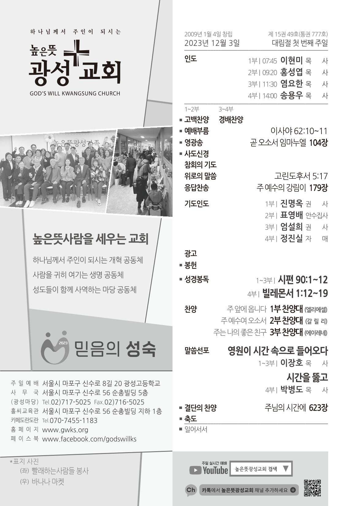 12월3일(주일) 주보 1페이지