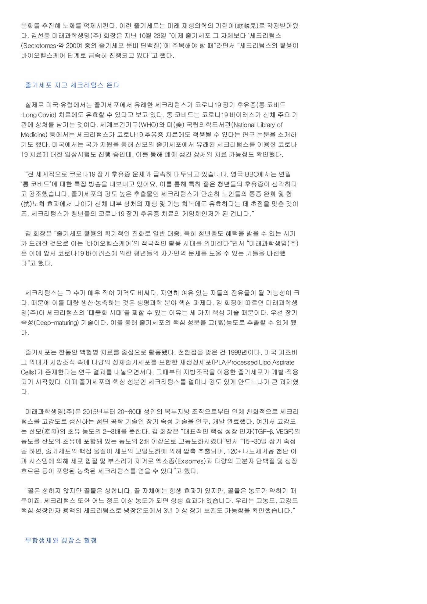 월간조선 인터뷰 2페이지