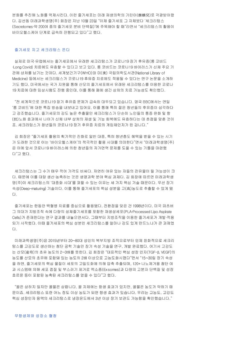 월간조선 인터뷰 2페이지