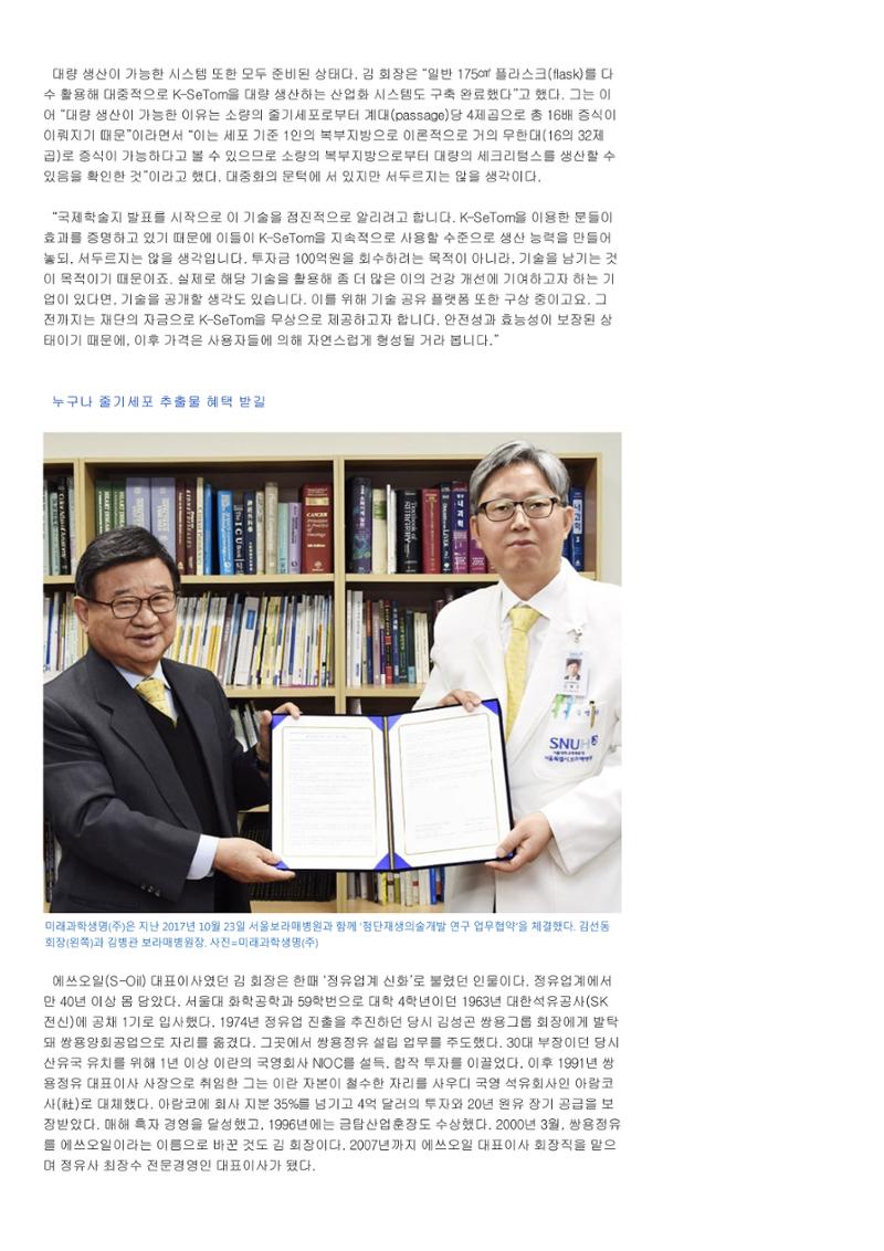 월간조선 인터뷰 5페이지