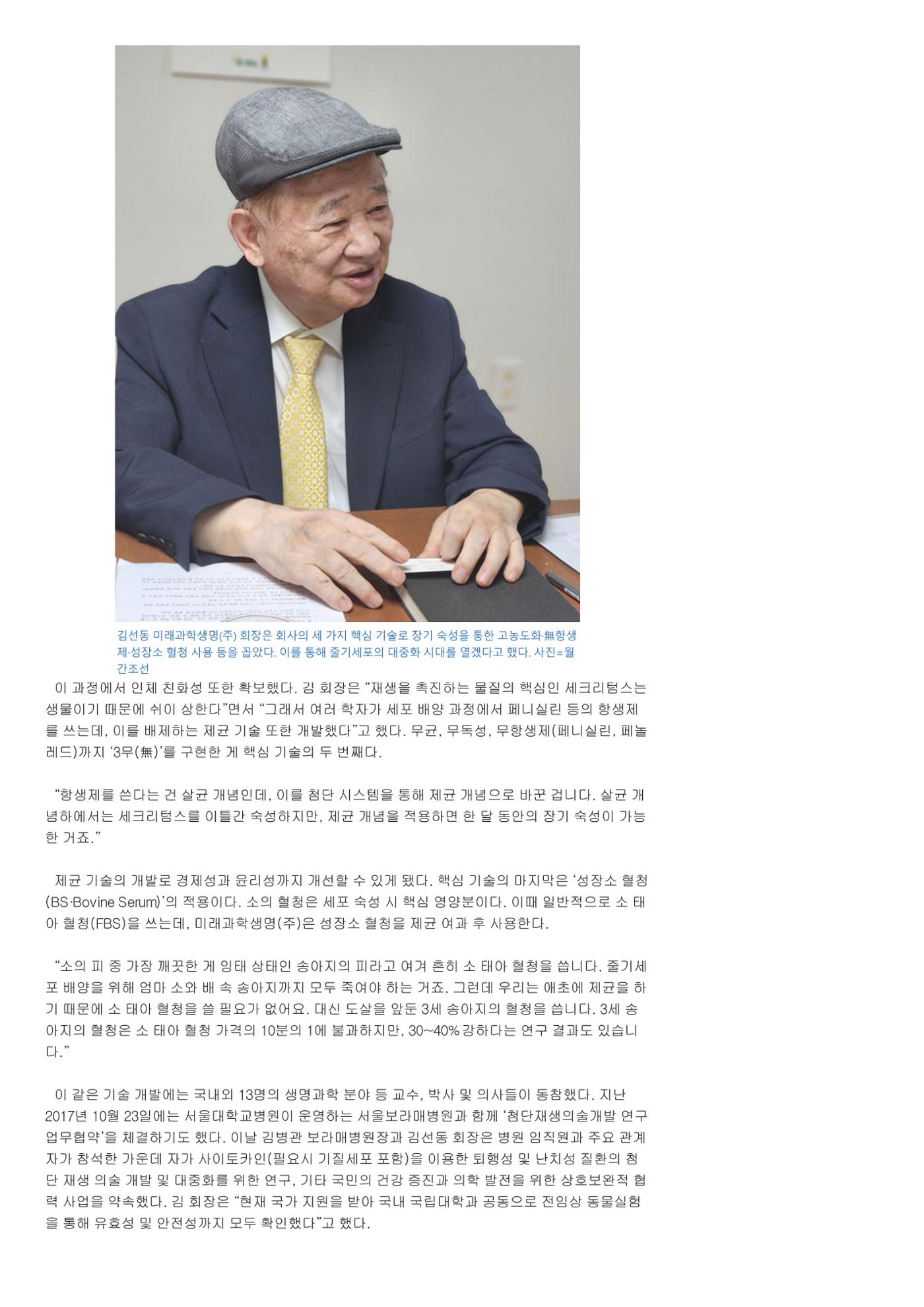 월간조선 인터뷰 3페이지