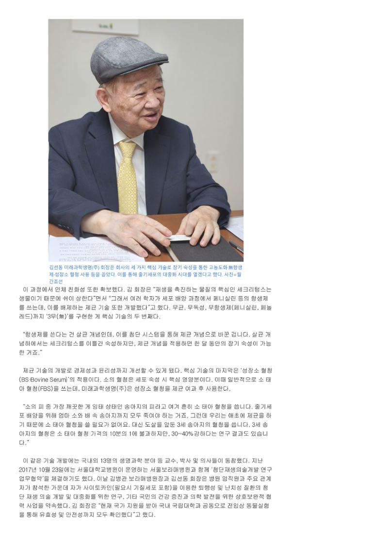 월간조선 인터뷰 3페이지