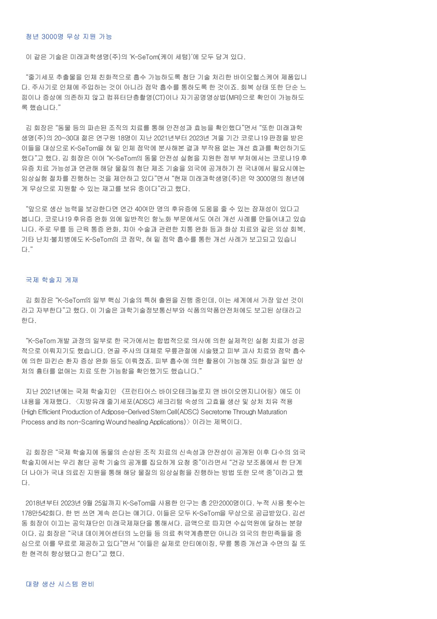 월간조선 인터뷰 4페이지