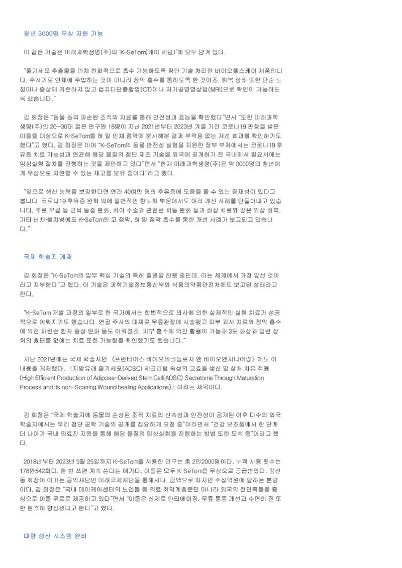 월간조선 인터뷰 4페이지