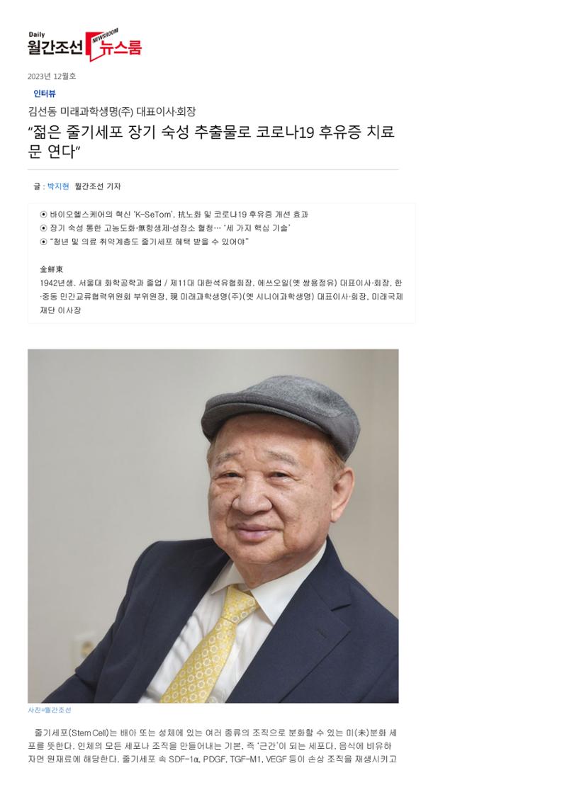 월간조선 인터뷰 1페이지