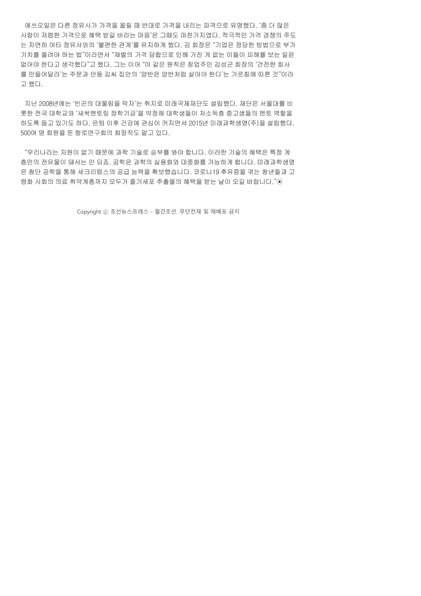 월간조선 인터뷰 6페이지
