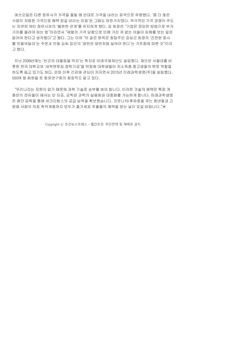 월간조선 인터뷰 6페이지