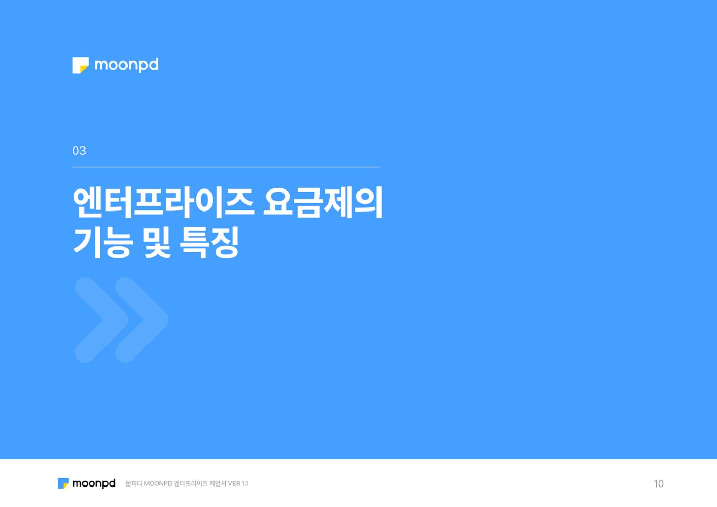 문피디 엔터프라이 서비스 제안서 12페이지