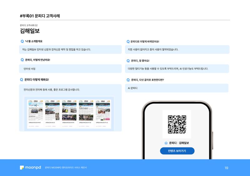 문피디 엔터프라이 서비스 제안서 21페이지