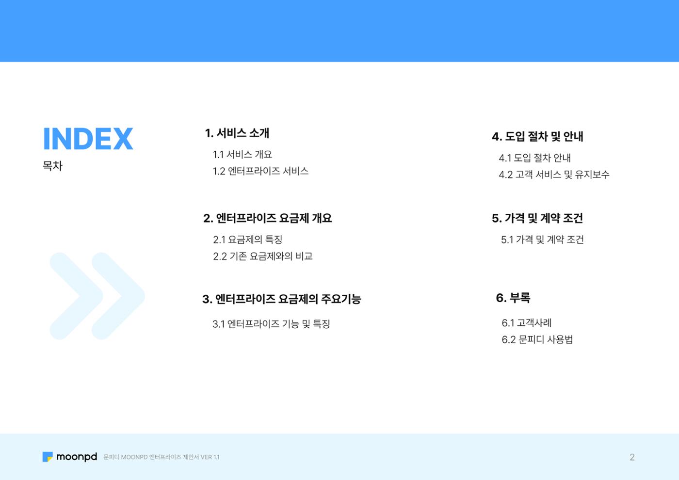 문피디 엔터프라이 서비스 제안서 2페이지