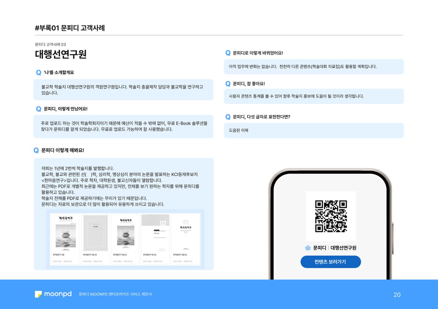 문피디 엔터프라이 서비스 제안서 22페이지