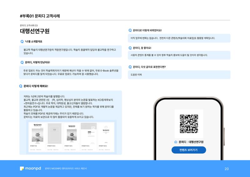 문피디 엔터프라이 서비스 제안서 22페이지