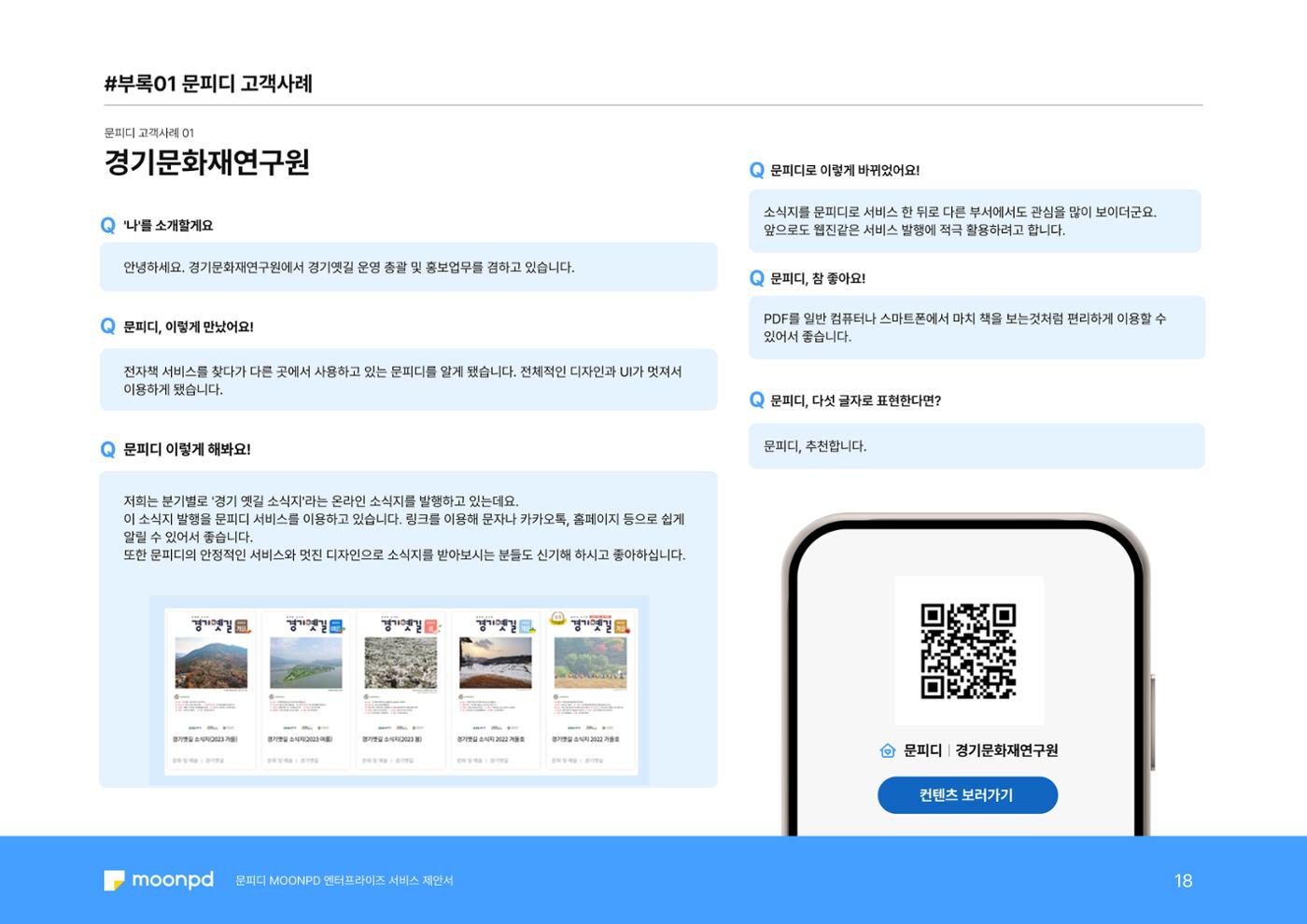 문피디 엔터프라이 서비스 제안서 20페이지