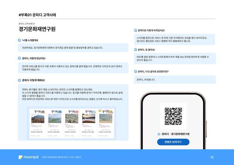문피디 엔터프라이 서비스 제안서 20페이지