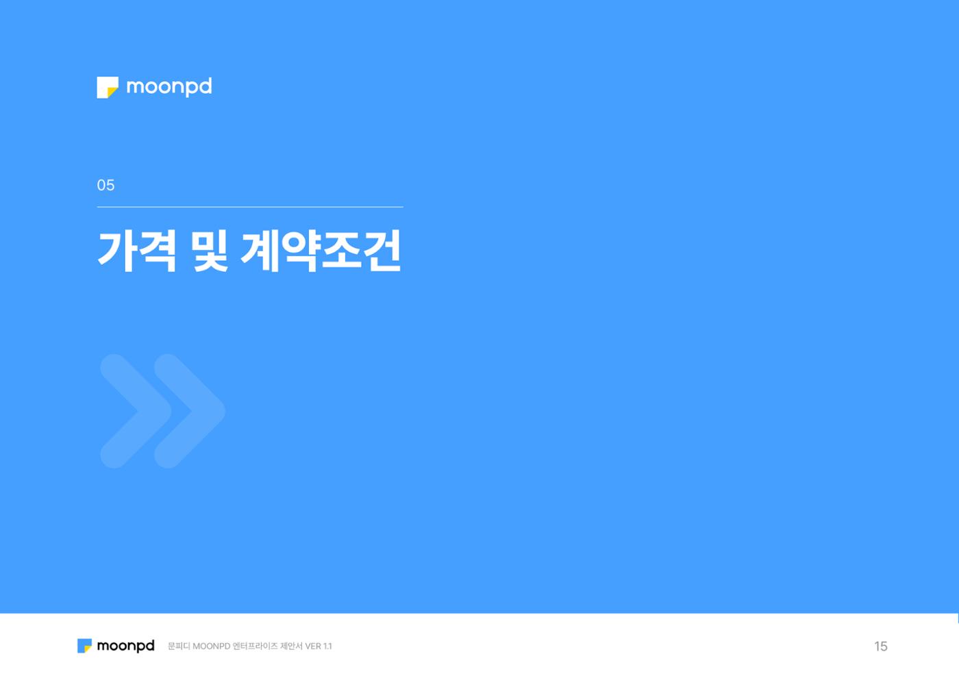 문피디 엔터프라이 서비스 제안서 17페이지