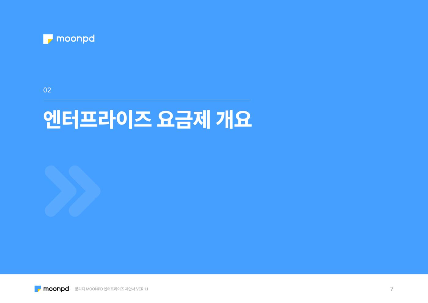 문피디 엔터프라이 서비스 제안서 9페이지