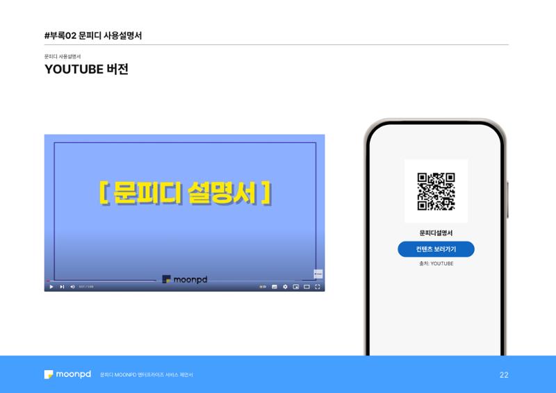 문피디 엔터프라이 서비스 제안서 24페이지