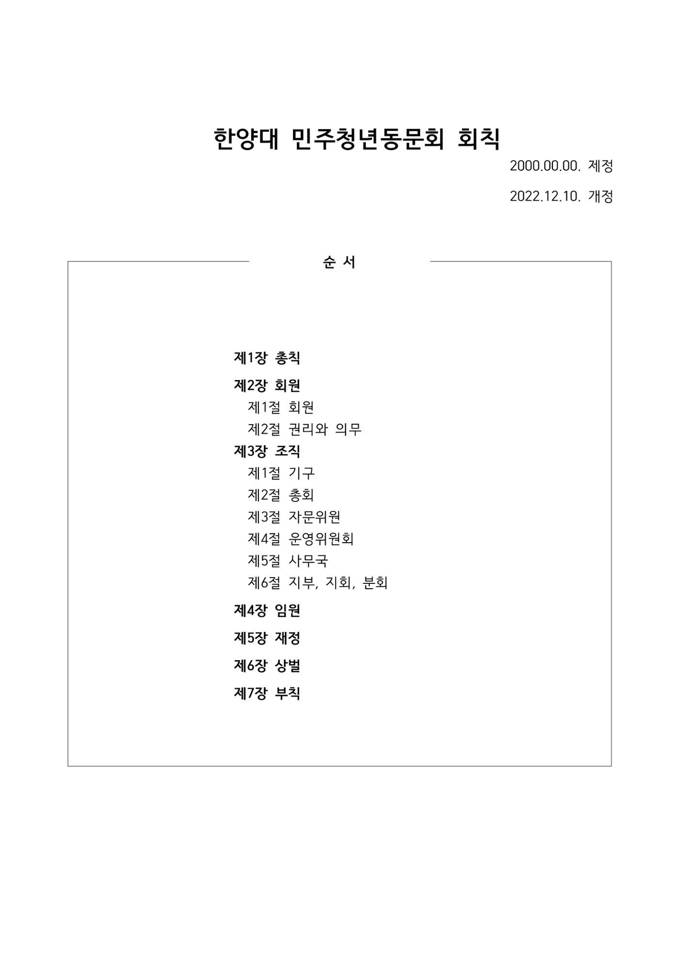 2023 한양대 민주청년동문회 자료집 16페이지