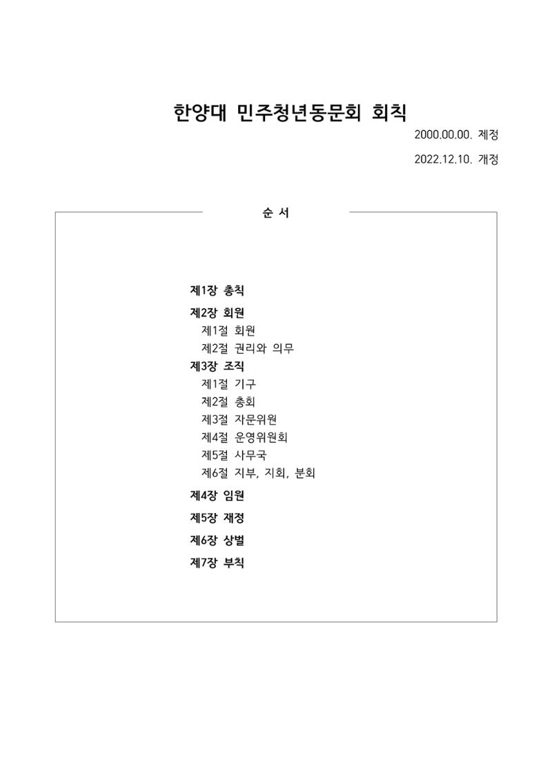2023 한양대 민주청년동문회 자료집 16페이지