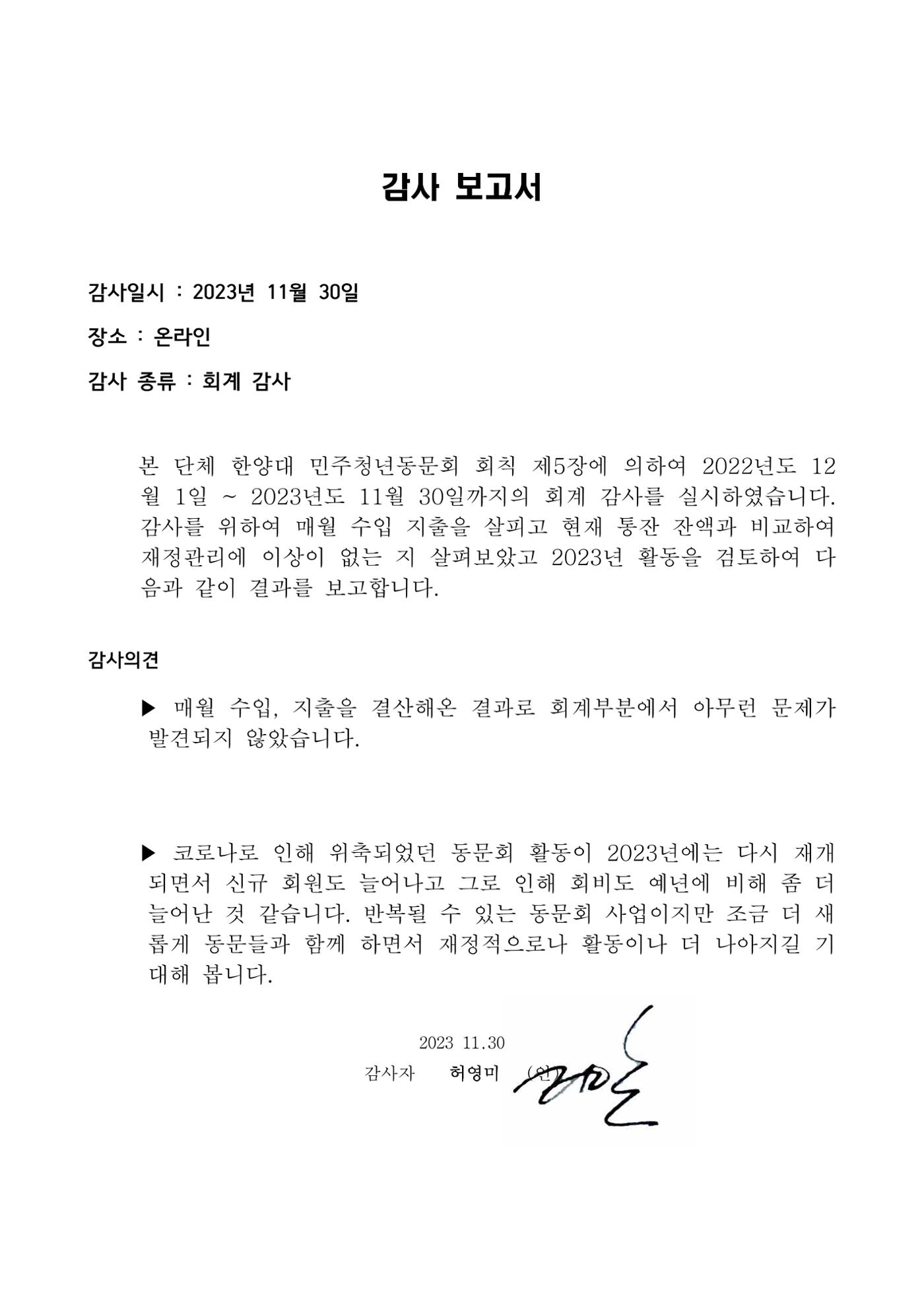 2023 한양대 민주청년동문회 자료집 10페이지