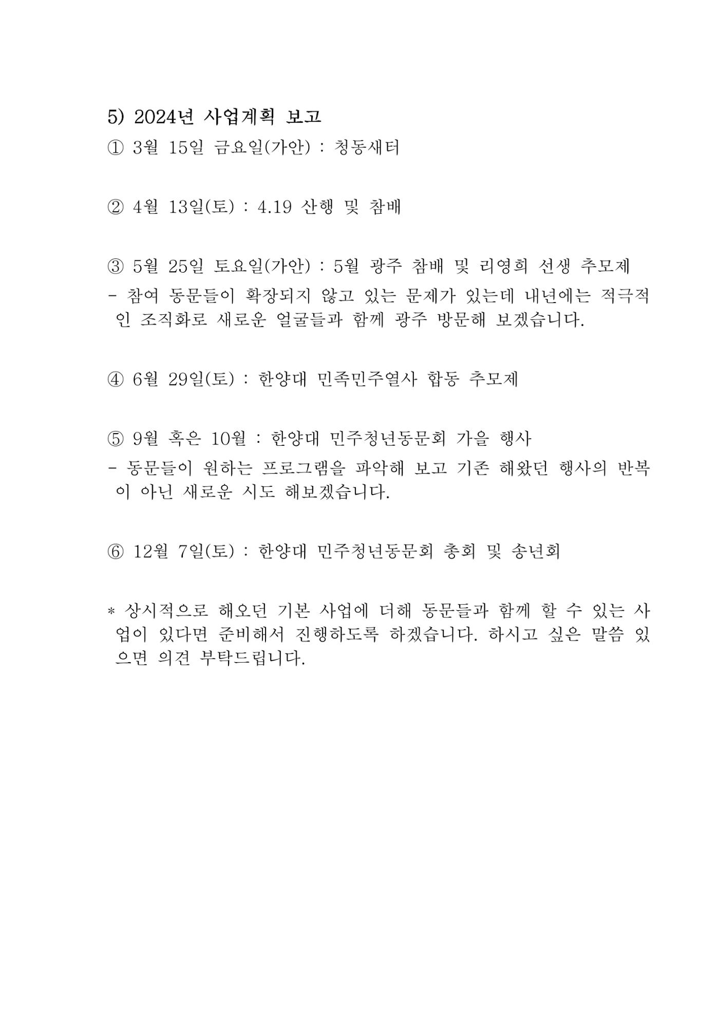 2023 한양대 민주청년동문회 자료집 13페이지