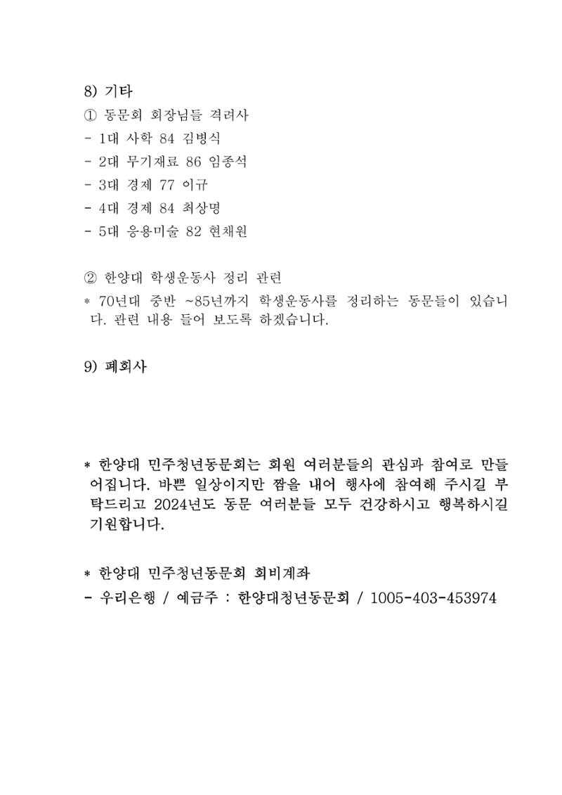 2023 한양대 민주청년동문회 자료집 15페이지