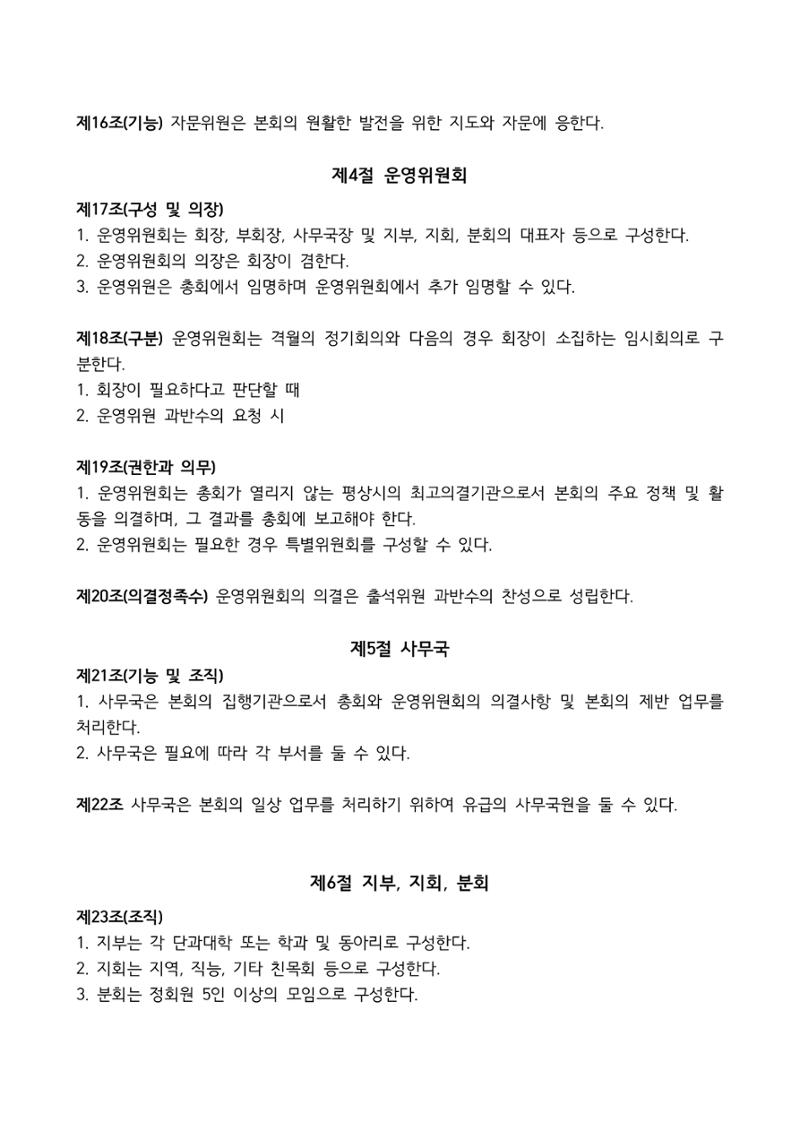 2023 한양대 민주청년동문회 자료집 19페이지