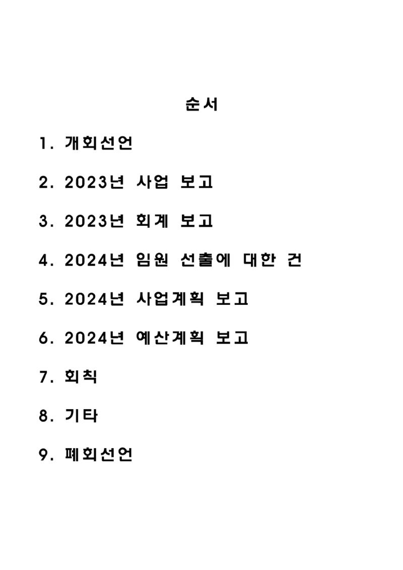 2023 한양대 민주청년동문회 자료집 2페이지
