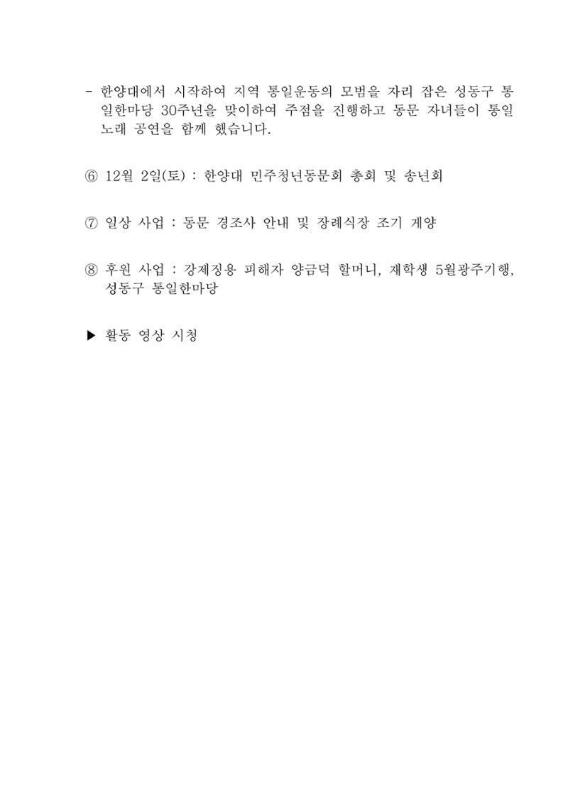 2023 한양대 민주청년동문회 자료집 4페이지