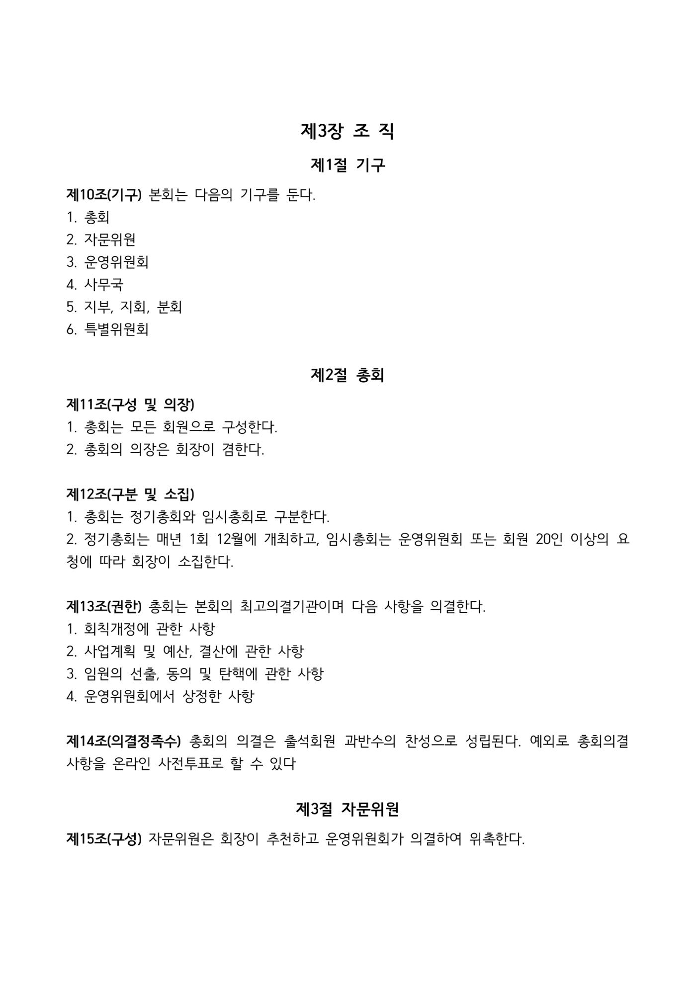 2023 한양대 민주청년동문회 자료집 18페이지