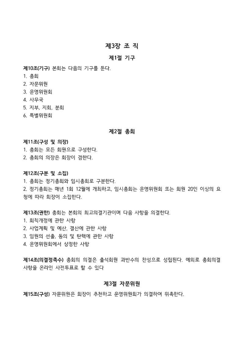 2023 한양대 민주청년동문회 자료집 18페이지