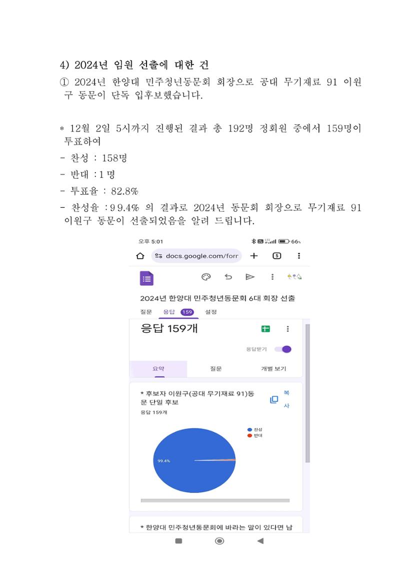 2023 한양대 민주청년동문회 자료집 11페이지