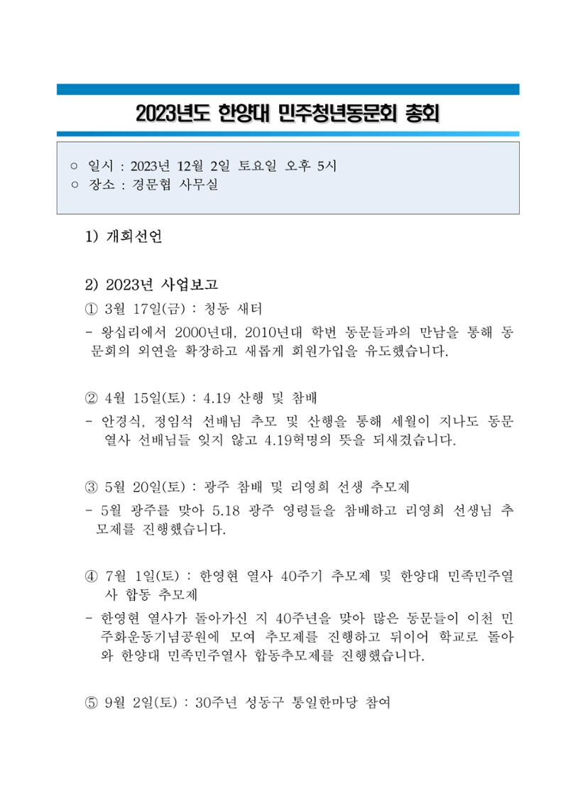 2023 한양대 민주청년동문회 자료집 3페이지
