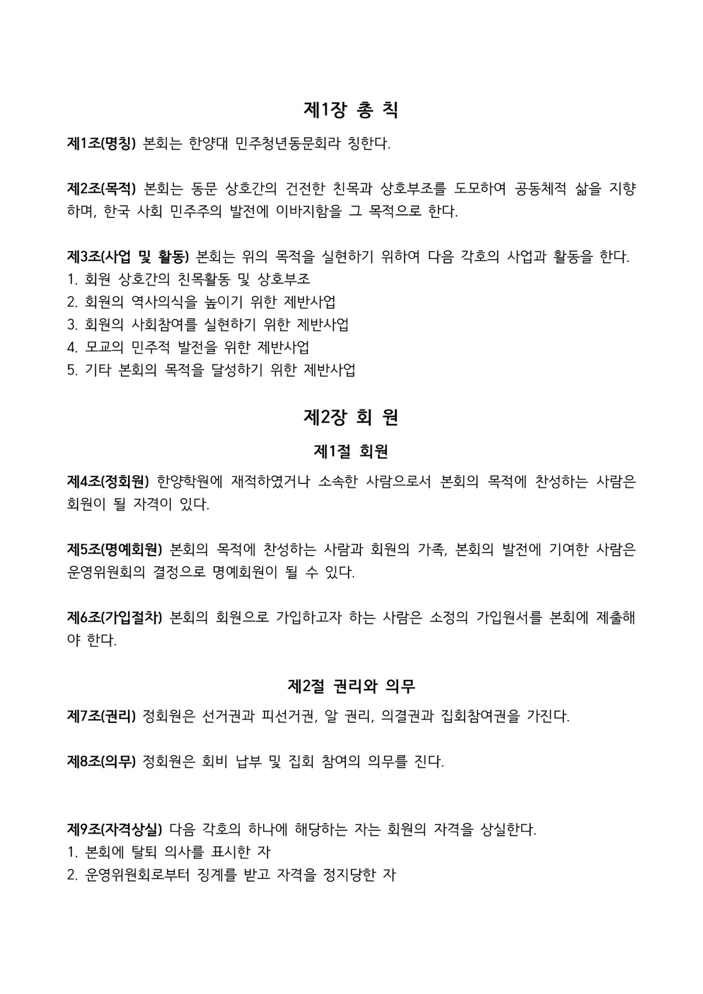 2023 한양대 민주청년동문회 자료집 17페이지