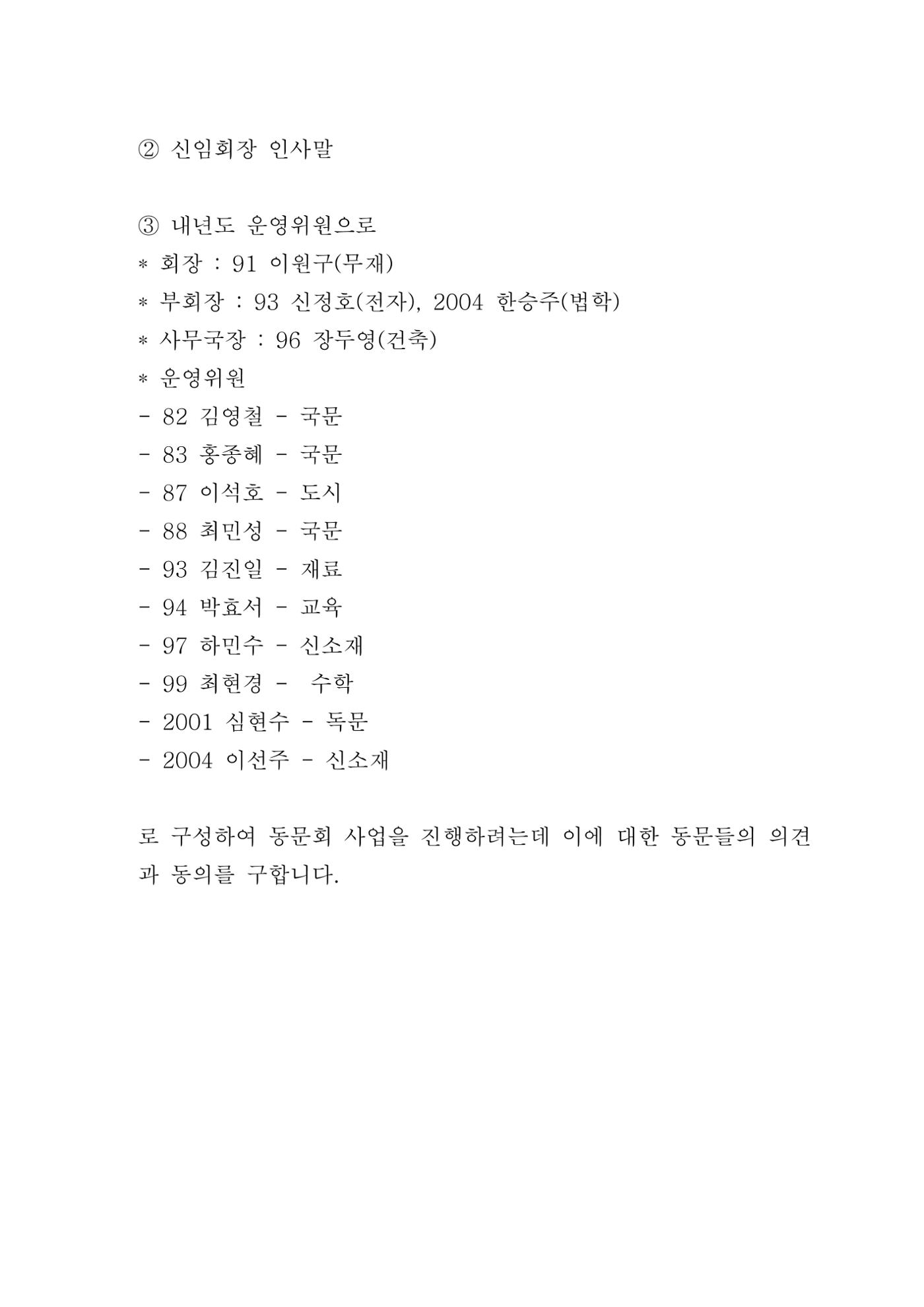 2023 한양대 민주청년동문회 자료집 12페이지