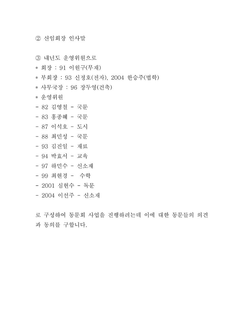 2023 한양대 민주청년동문회 자료집 12페이지