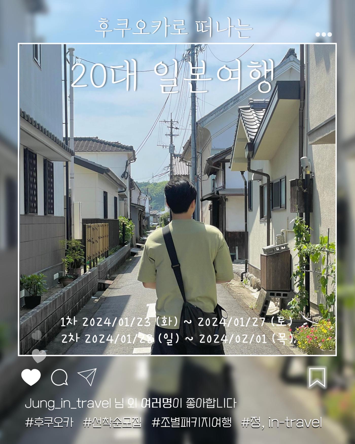 후쿠오카 1차 여행모집 1페이지