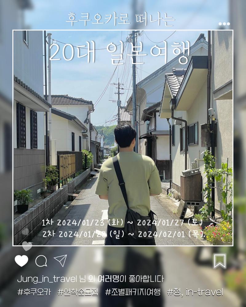 후쿠오카 1차 여행모집 1페이지