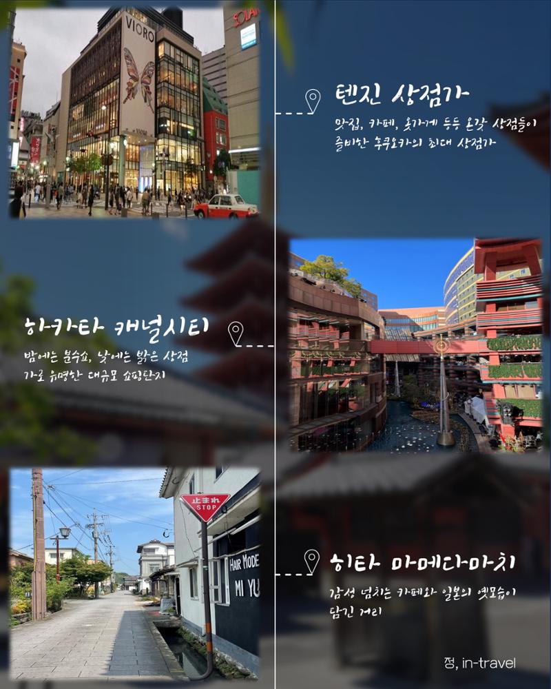 후쿠오카 1차 여행모집 5페이지