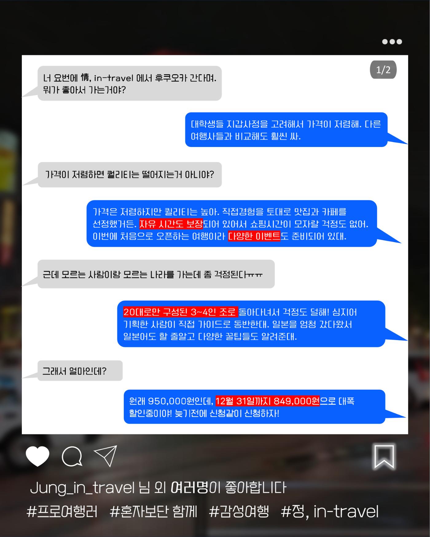 후쿠오카 1차 여행모집 8페이지