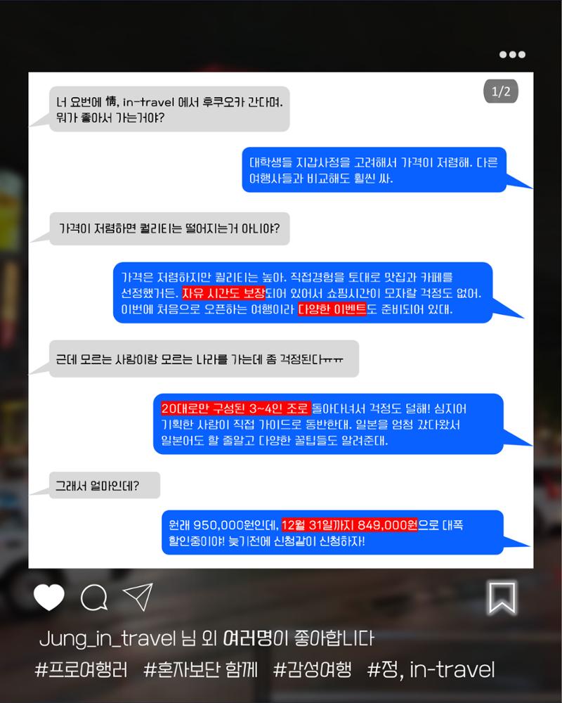 후쿠오카 1차 여행모집 8페이지