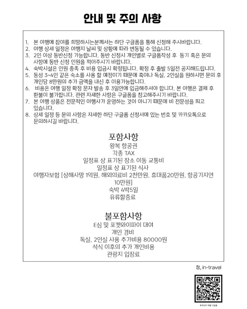후쿠오카 1차 여행모집 10페이지